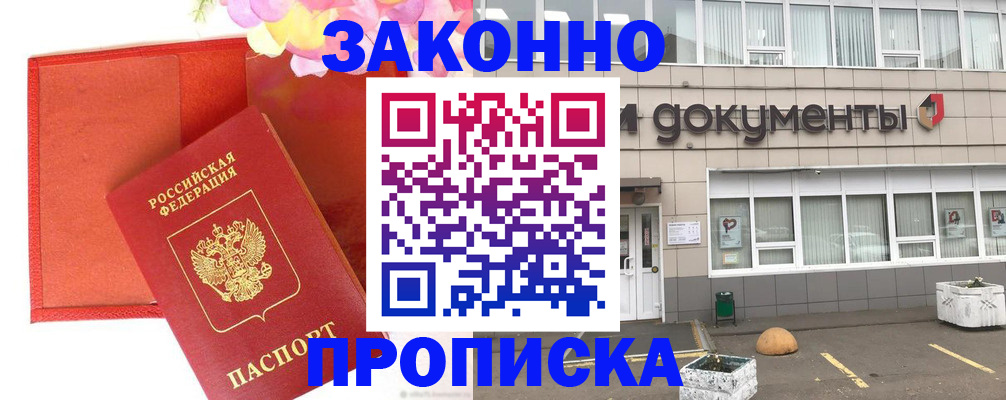 прописка для военкомата в Москве