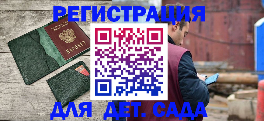прописка для работы в Москве