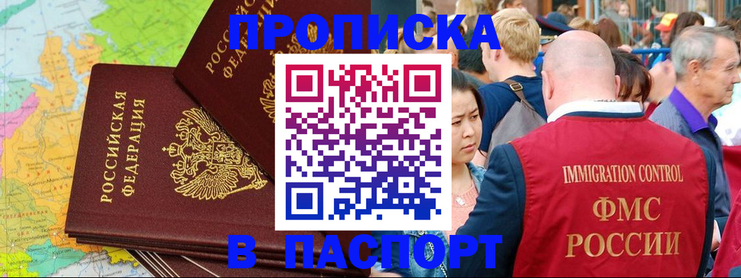 прописка для школы в Москве