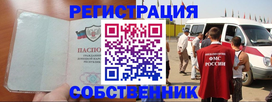 прописка для школы в Москве