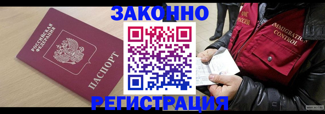 прописка ребенка в Москве